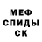 Меф мяу мяу мука Ilana S