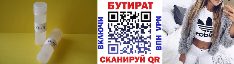 БУТИРАТ бутандиол  Верхний Тагил 